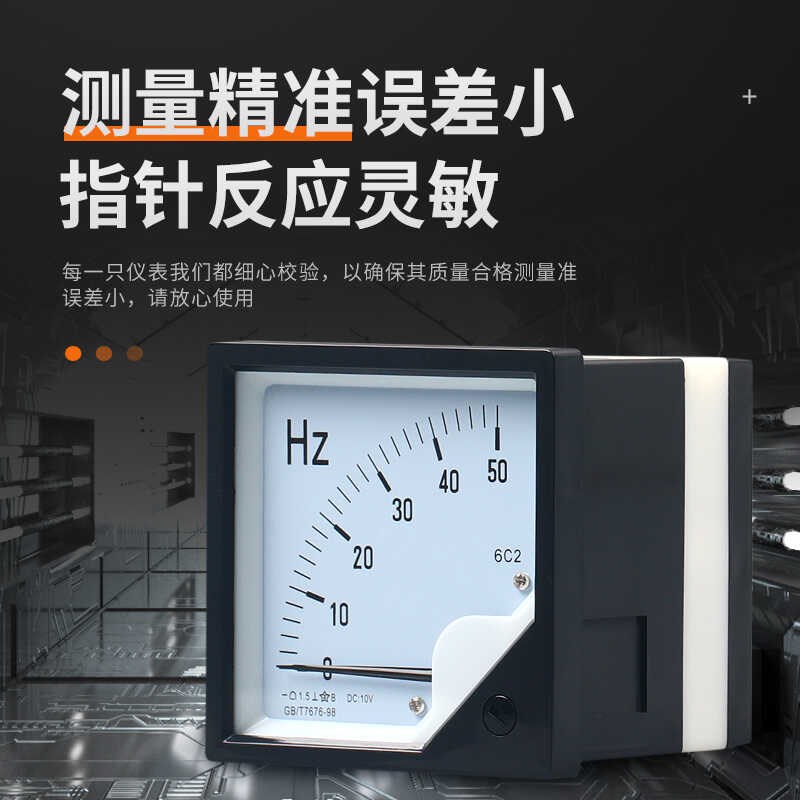 变频器外接指针频率表6C2 0-50HZ/10V模拟量传感器直流赫磁仪表