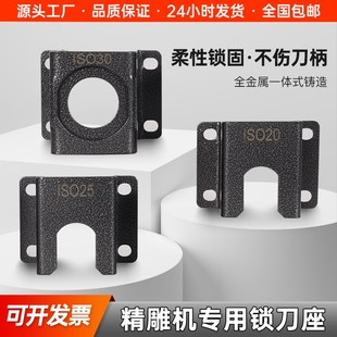 数控机床cnc加工中心精雕机iso20锁刀座iso25拆刀座iso30拆刀器具