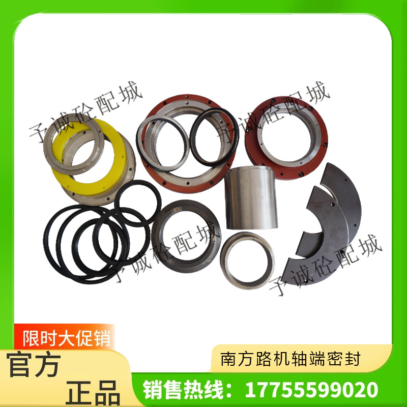 南方路机主机端密封件 2方/3方轴头组件 南方路机轴端配件