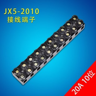 接线端子排JX5 接线排 2010接线座20A接线柱电工接线器10位螺丝式