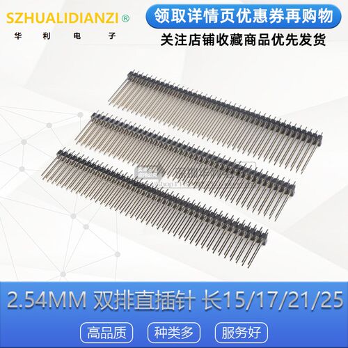 2.54mm 双排针2*40P 8.5/9.5/13/14/15/17/18/19/21-30长