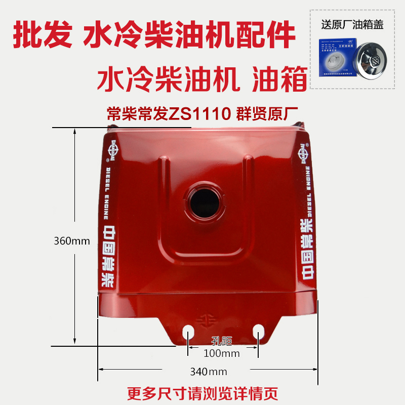 单缸水冷柴油机配件 ZS1110 CF1115 油箱 20匹 22马力 发动机部件