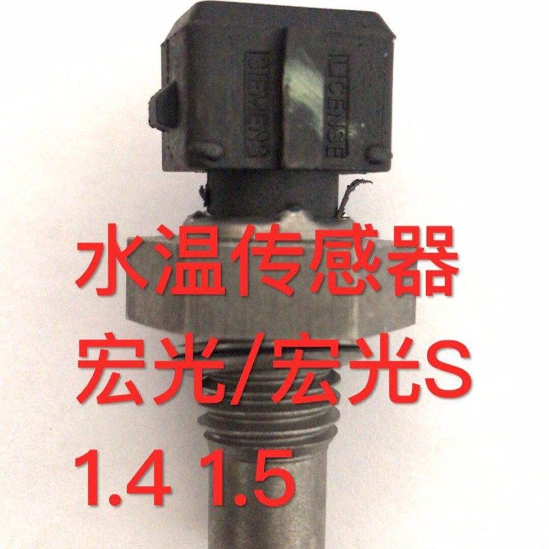 原厂五菱荣光/宏光/S/V/S1宝骏1.5L 水温传感器 发动机温度感应器