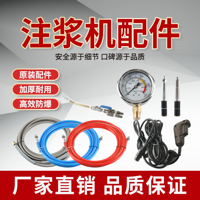 高压注浆机配件泵浦枪头注浆钉牛油头密封圈压力表三通双液注浆机