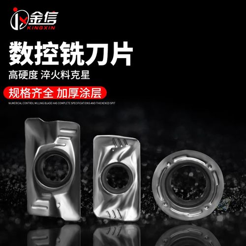 金信数控铣刀片CNC加硬1135不锈钢专用1604硬质合金刀粒铣床刀头