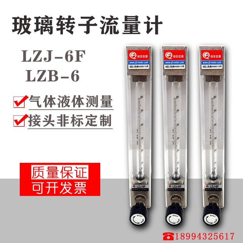 成丰玻璃转子流量计LZJ-6F/LZB-6气体 液体浮子流量耐腐水6-60L/H