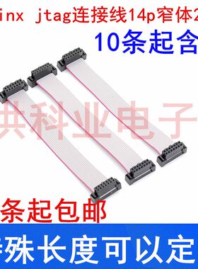 新品Xilinx jtag连接线14p窄体2.0mm15CM下载线烧录器排线飞机头.