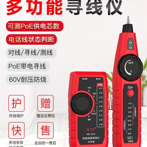 精明鼠NF-810网线寻线仪网络测试仪查线器多功能测线仪巡线仪对线