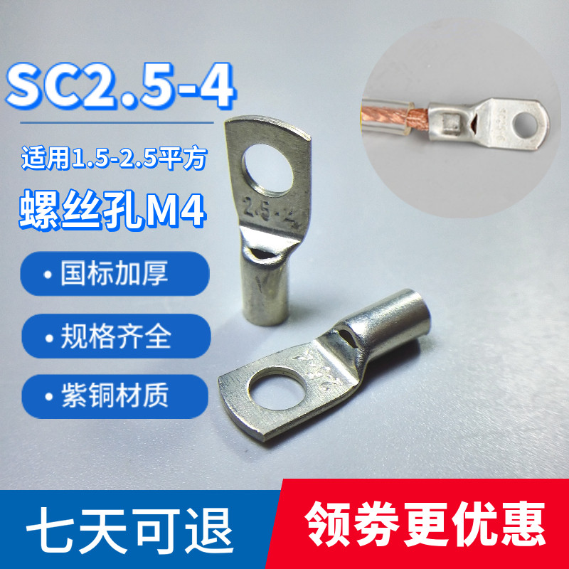 超值推荐 SC2.5-4紫铜国标加厚铜线耳 窥口接线端子 冷压SC铜鼻子