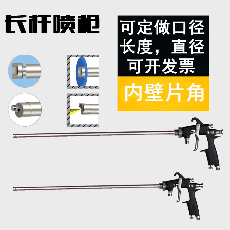 进口w-101加长片角光触媒延长杆喷漆枪长杆内壁特殊360度油漆喷枪