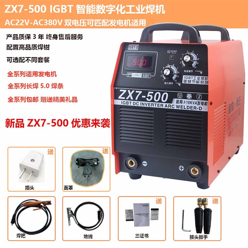 电焊机400 500工业级手工焊机长焊5.0双电压220V380V三相电焊380v