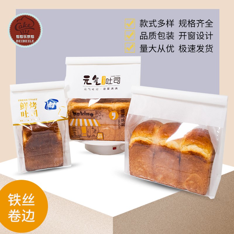 鲜烤吐司袋 卷边铁丝封口正方形面包包装250g 开窗元气吐司 450克