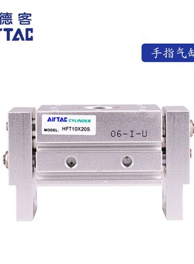 原装亚德客AIRTAC气动手指气缸HFT25X40S HFT25X60S HFT25X80S