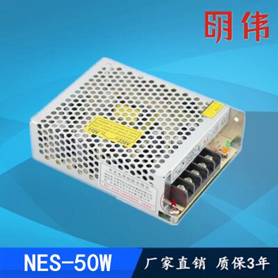 明伟小体积开关电源NES-50-24V5V7.5V10V12V15V18V27V质保3年