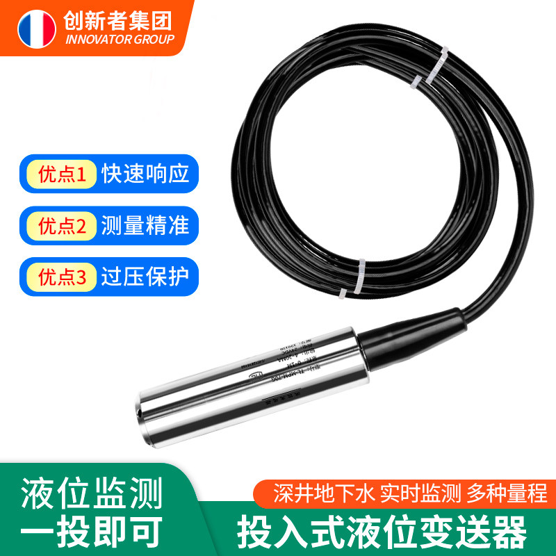 投入式液位变送器 显示仪表传感器液位计 消防水箱水池水位控制器