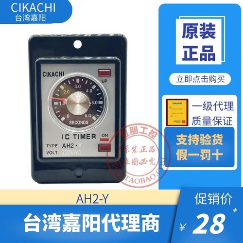 原装代理台湾嘉阳CIKACHI时间继电器 计时器AH2-Y 220V 380V 24V