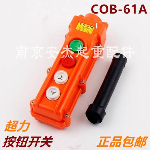 起重机行车航吊电动葫芦控制手柄 防雨型COB61A操作手柄按钮开关