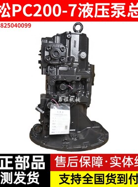 小松PC200/220/270-7液压泵总成主泵大泵压力泵猪仔泵挖掘机配件