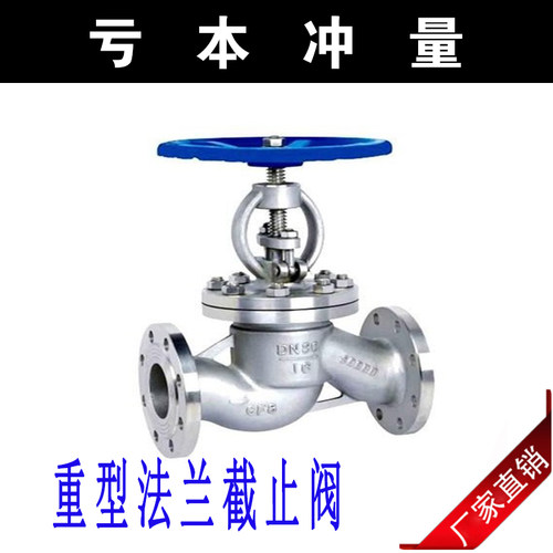 J41W-16P锅炉空调阀门耐高温蒸汽导热油304不锈钢法兰截止阀DN50