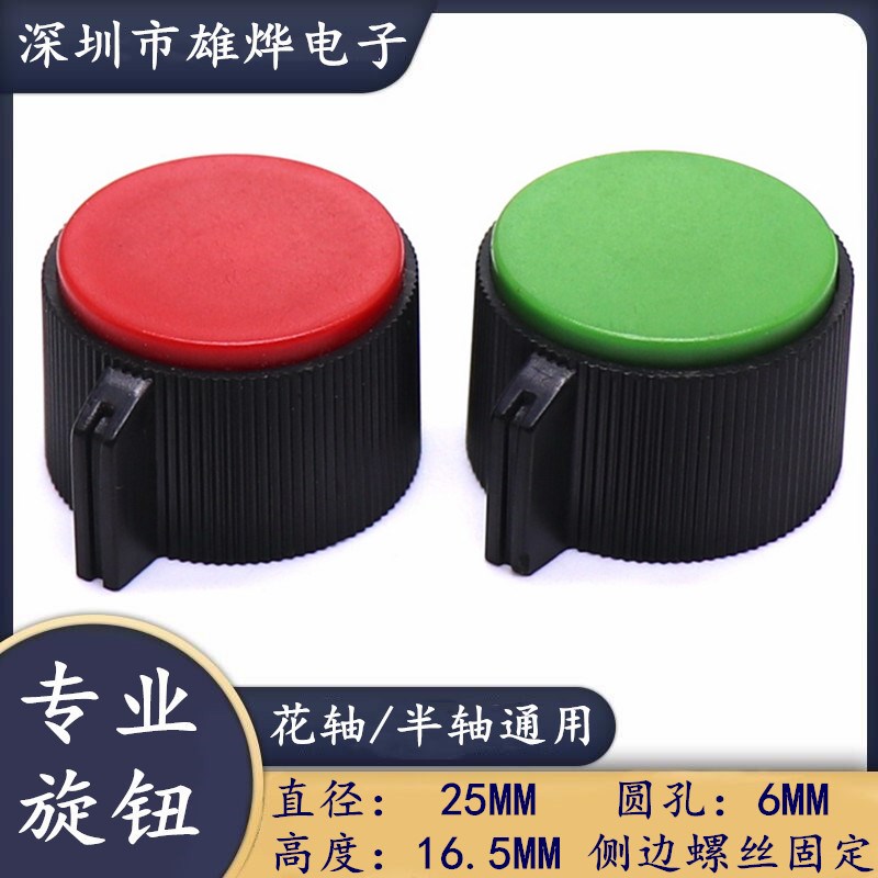 电位器调节旋钮 WH118/WX050等 胶木旋钮/帽子 铜芯 内孔6mm