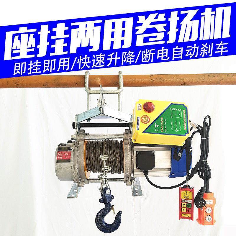 0座挂两用遥控电动葫芦22v家用小型3JUS0挂v卷扬机悬吊8机提升机