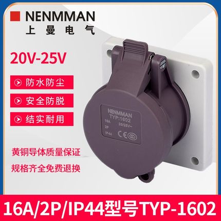 上曼电气1602防水1603防尘1657防爆1661低压插座16A/IP44/20-50V