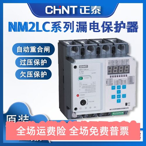 NM2LC自动重合闸光伏费控漏电可调过欠压远程485通讯断路器
