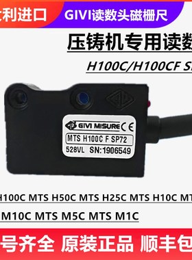 GIVI磁栅尺MTSH100CF伊之密力劲压铸机MTSH100CFSP72磁读数头