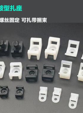 8H09216ST1040电线固定M2座尼龙j孔螺丝只马鞍形1042扎带固1定座