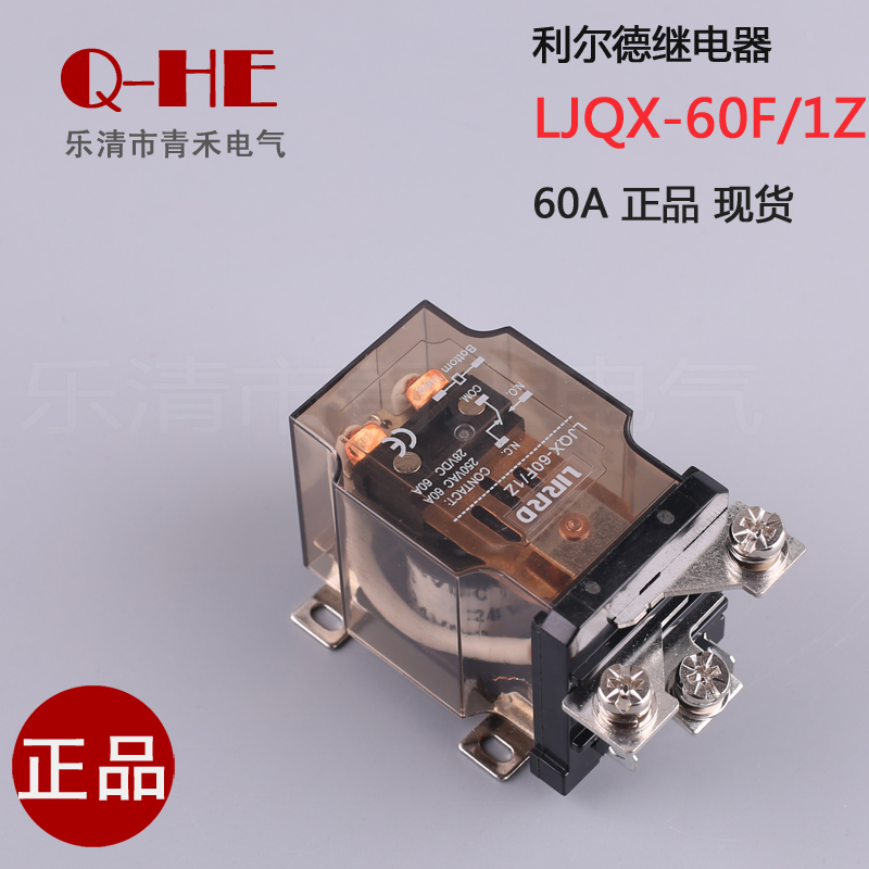 大电流60A 80A继电器大功率电磁LJQX-60F/1Z 68F交直流12V24V220V