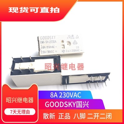 全新现货 EMI-SH-2230A 国兴继电器 8A 8脚 230VAC   EMI-SS