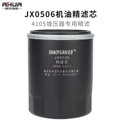 潍坊潍柴华丰4105增压器机油滤清器总成JX0506柴油发电机组机油