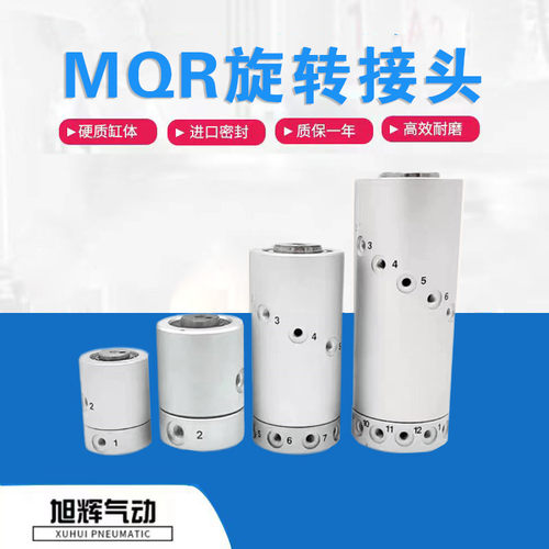 MQR2/4/8/12/16多路回转接头360度气动滑环MQR型低回转旋转接头