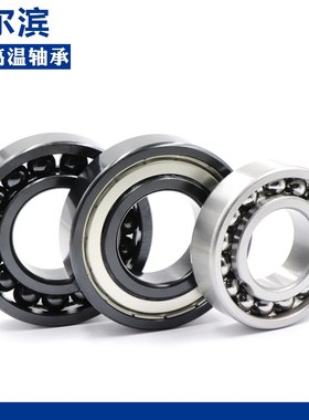 哈尔滨耐高温轴承970105 970106 970107 970108 970109