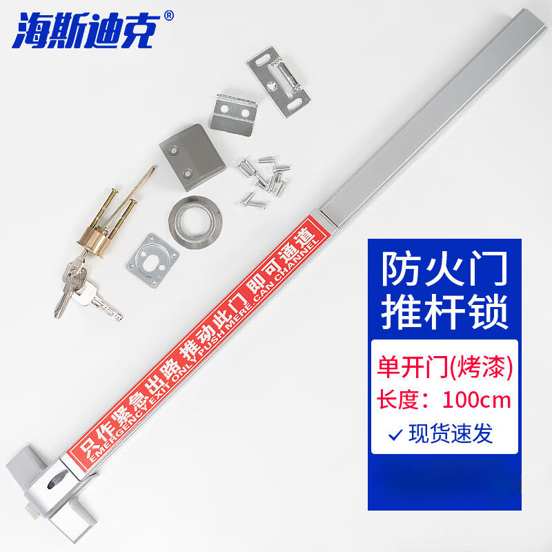 海斯迪克 消防门锁芯 防火门通道逃生锁电箱 HKLY-128