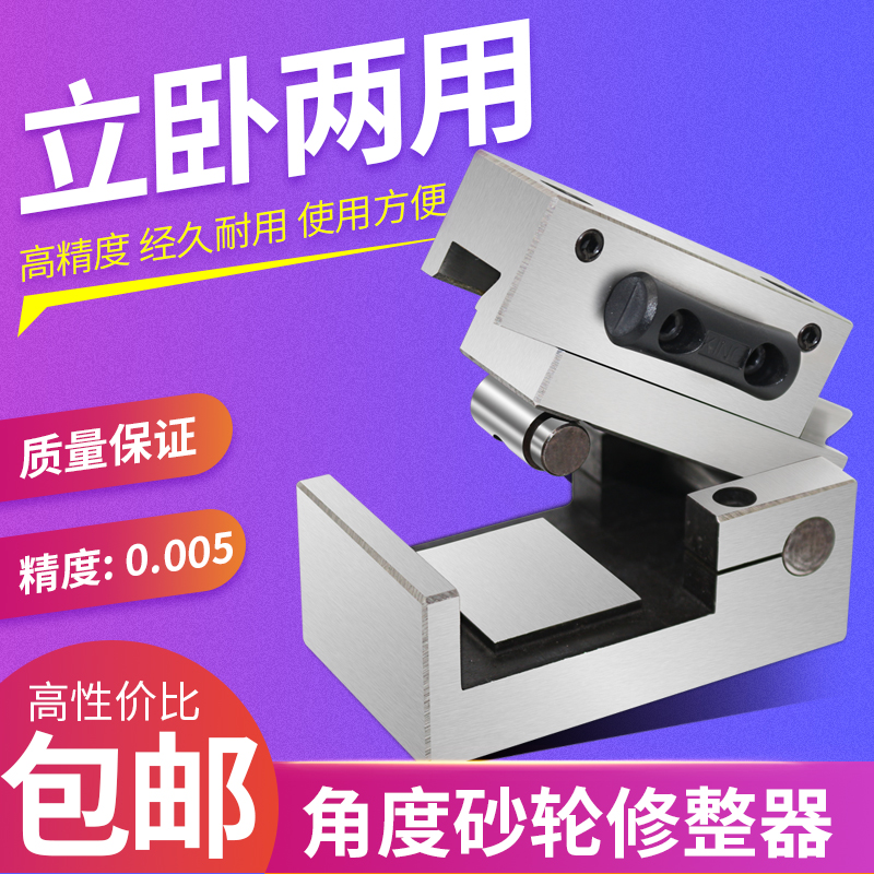 台湾DAFEI角度砂轮修整器 AP50 磨床斜度修正器 成型器洗石器精展