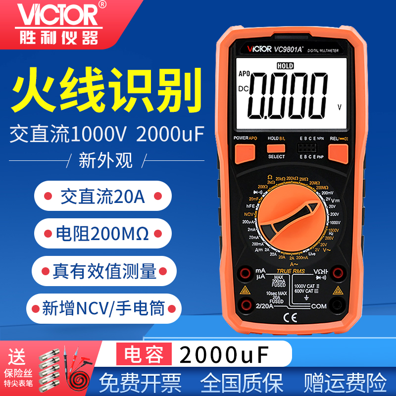胜利VC9801A+高精度数字万用表万能表多用表万用电表背光火线判断