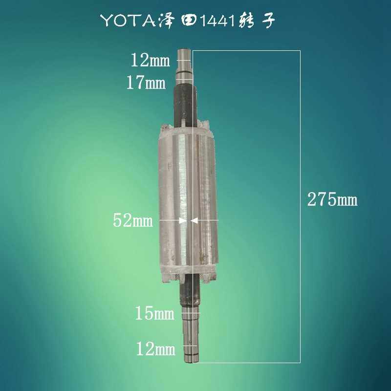 YOTA泽田锯铝机配件1441斜角锯铝材切割机转子马达芯原厂配件