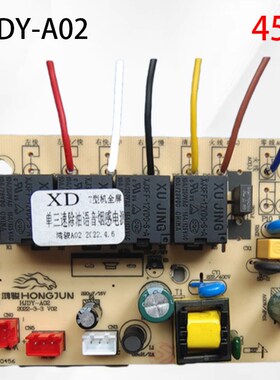 HJDY-A02 鸿骏油烟机电源线路板 语音除油烟感