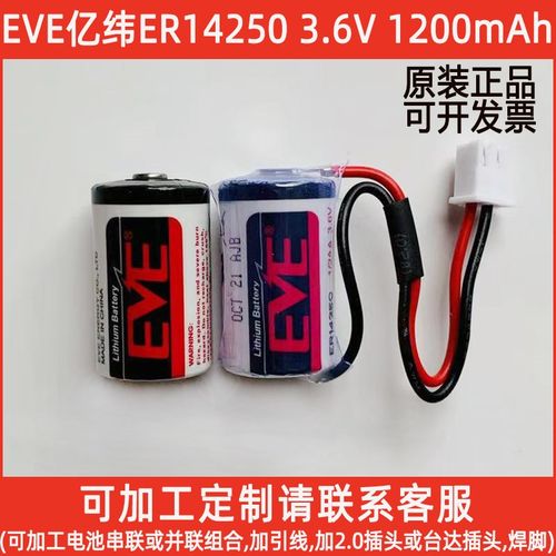 EVE亿纬er14250锂电池台达PLC伺服绝对值编程器ETC电池3.6V1/2AA