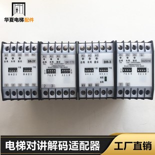 适配器DR 3YDR 3DR 1BGDR 3TGEMA25300F9适配 1TGDR 电梯对讲解码