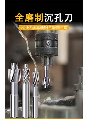 高速钢丝沉导孔沉头螺台铣刀平底柱头锪钻倒角刀钻OLY器高沉精度