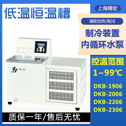 上海精宏DKB-1906低温恒温槽实验室水箱不锈钢控温精准低温水槽