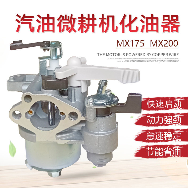 汽油机配件适用于山叶绞磨机抹光机3寸抽水泵MX175 MX200化油器