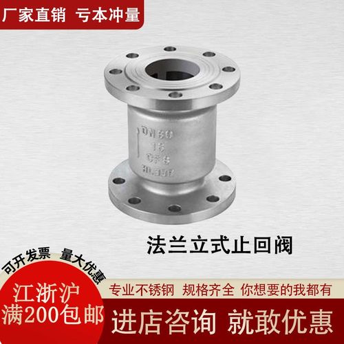 H42W-16P 304材质不锈钢止回阀法兰立式止回阀法兰止回阀 DN50/80