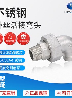 304不锈钢内外丝活接弯头 外螺纹转内丝由宁活接弯头 内外牙油任