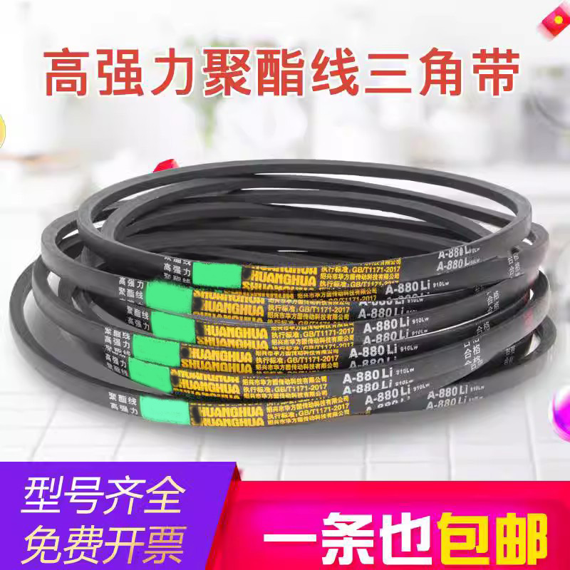 A型三角带A900 A914 A930 A940 A950 A965 A980工业传动橡胶皮带