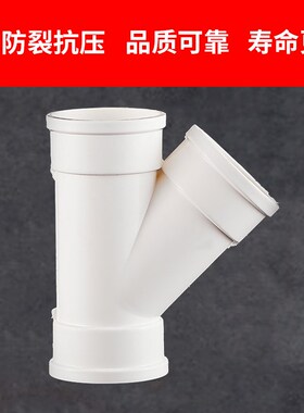 PVC斜三通 排水管配件下水45度等径异径110 160 200 250三通管件