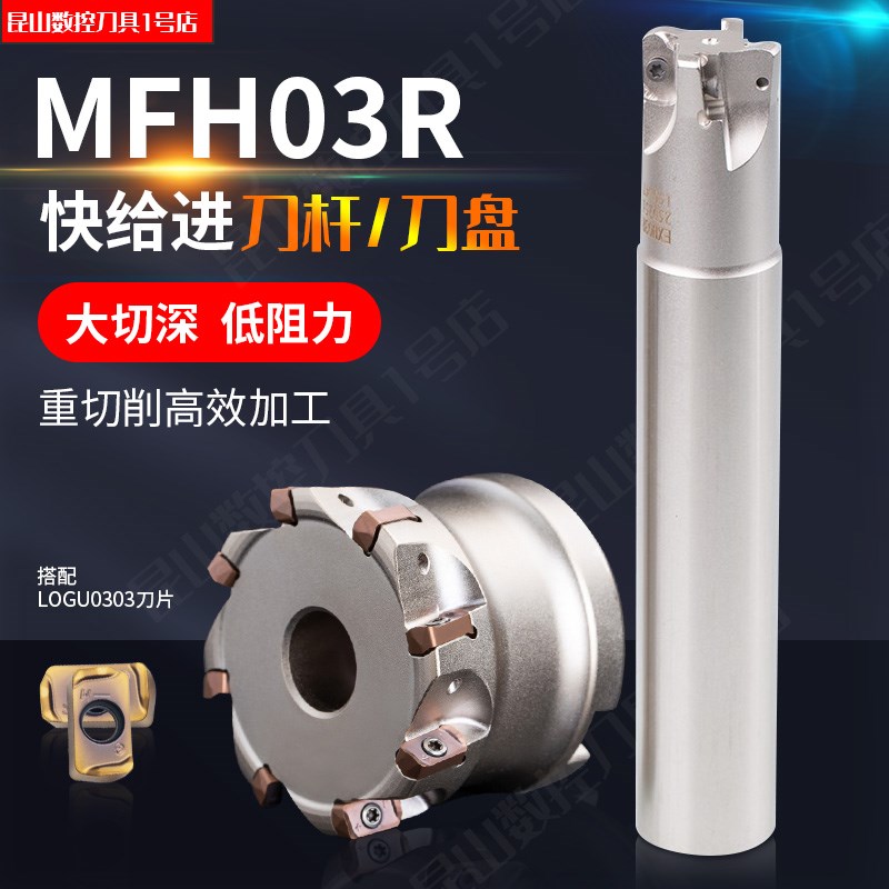 京瓷款MFH03R双面刃立铣刀杆装LOGU0303刀片快进给50 63开粗刀盘