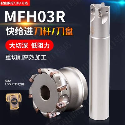 京瓷款MFH03R双面刃立铣刀杆装LOGU0303刀片快进给50 63开粗刀盘